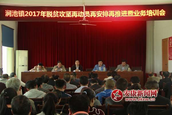 4.23號澗池鎮(zhèn)脫貧攻堅再動員再安排再推進暨業(yè)務培訓會照片2.jpg